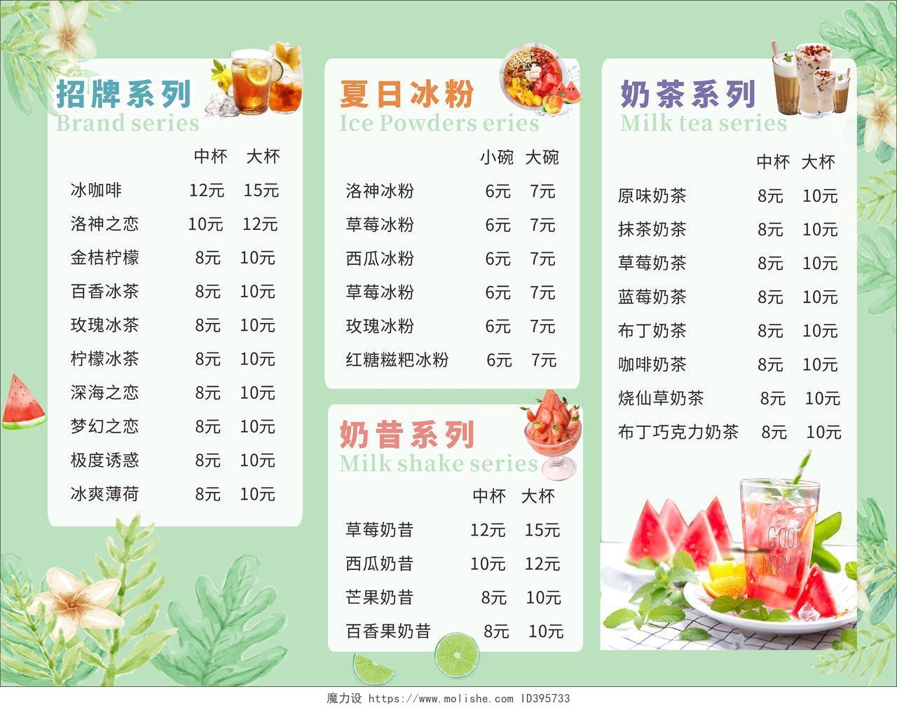 绿色清新夏季冷饮菜单价格表价目表